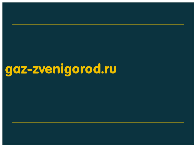 сделать скриншот gaz-zvenigorod.ru