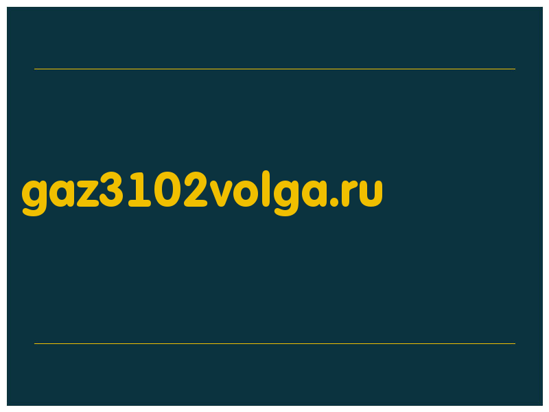 сделать скриншот gaz3102volga.ru