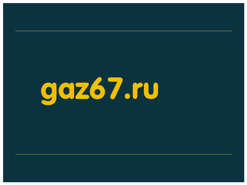 сделать скриншот gaz67.ru
