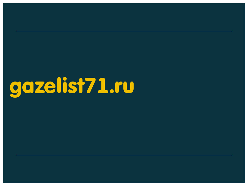 сделать скриншот gazelist71.ru