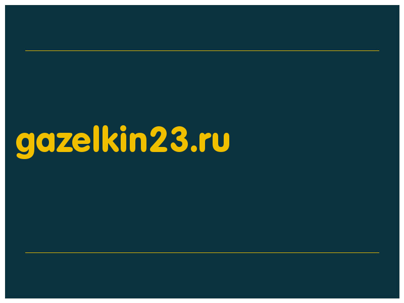 сделать скриншот gazelkin23.ru