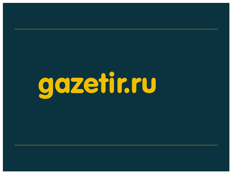 сделать скриншот gazetir.ru