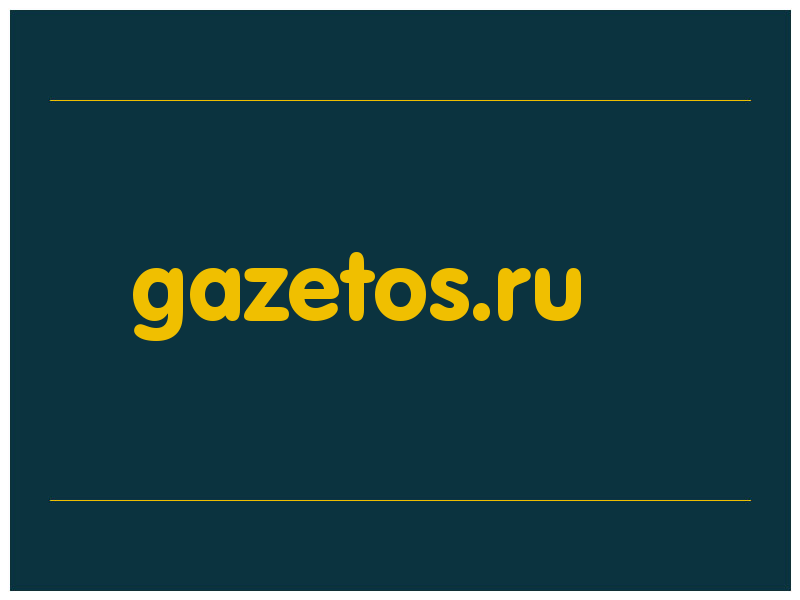 сделать скриншот gazetos.ru