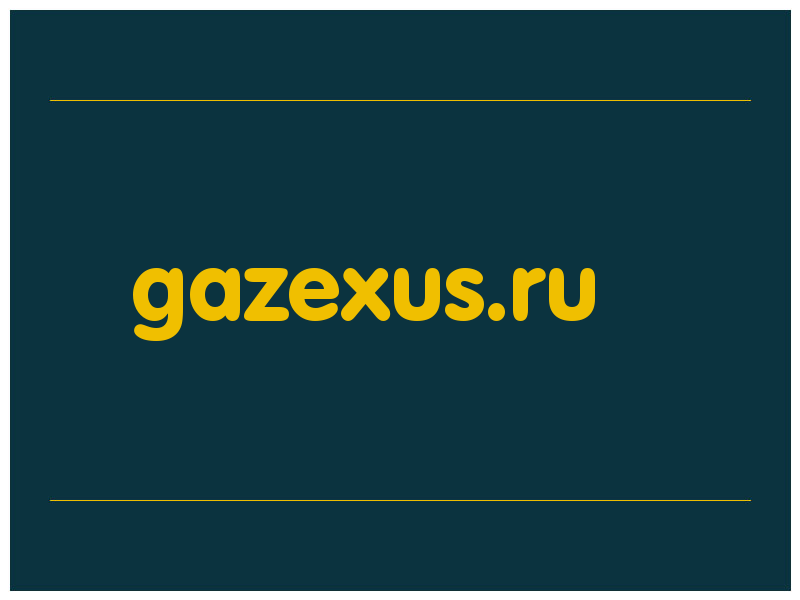 сделать скриншот gazexus.ru