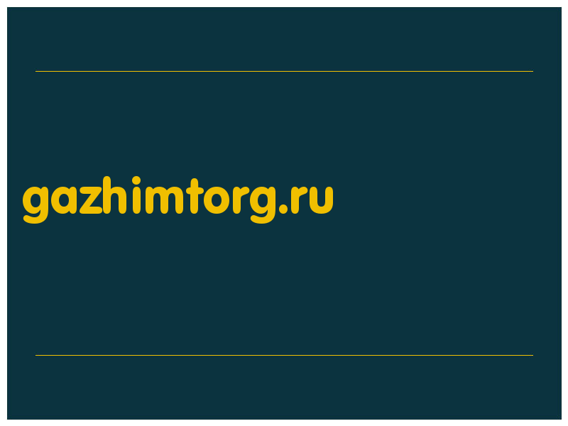 сделать скриншот gazhimtorg.ru