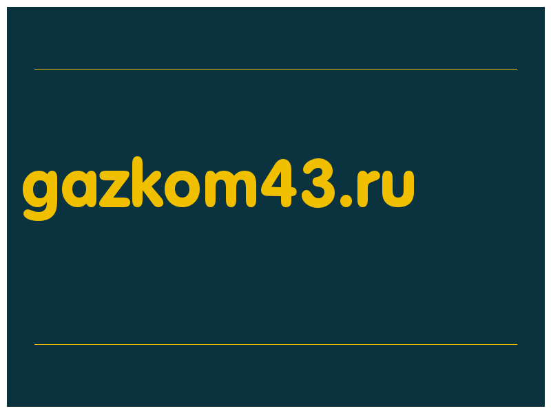 сделать скриншот gazkom43.ru