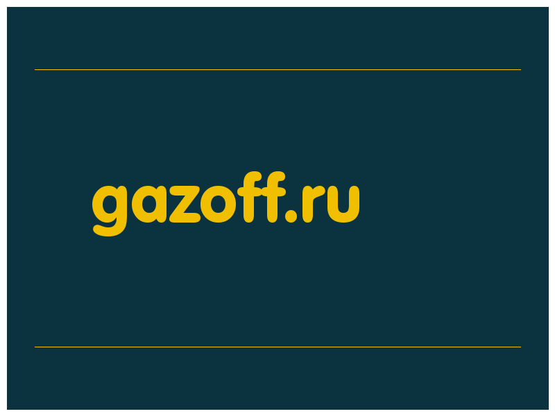 сделать скриншот gazoff.ru