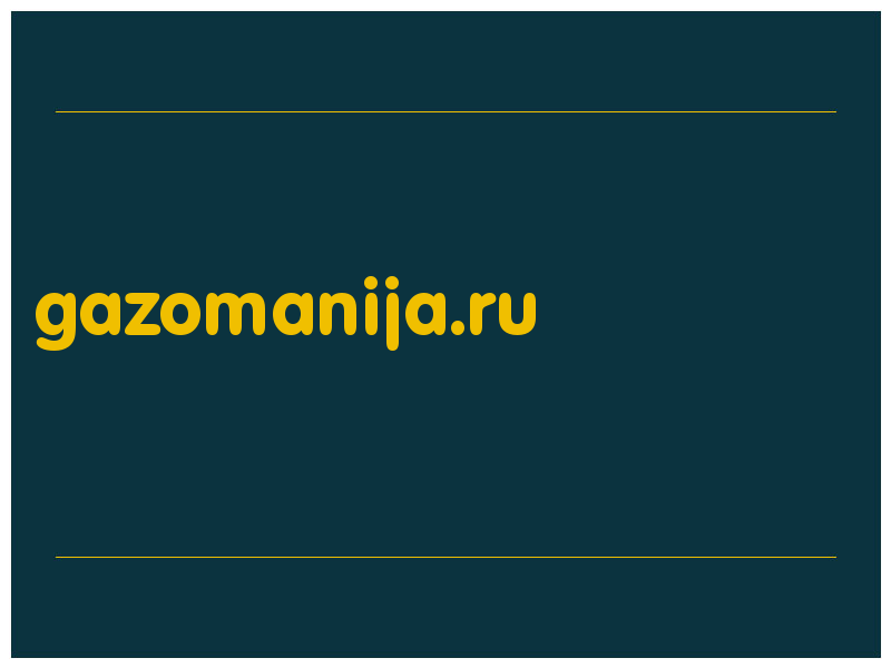 сделать скриншот gazomanija.ru