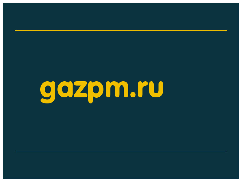 сделать скриншот gazpm.ru