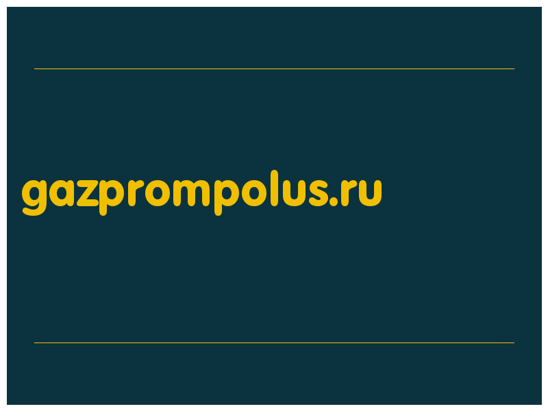 сделать скриншот gazprompolus.ru