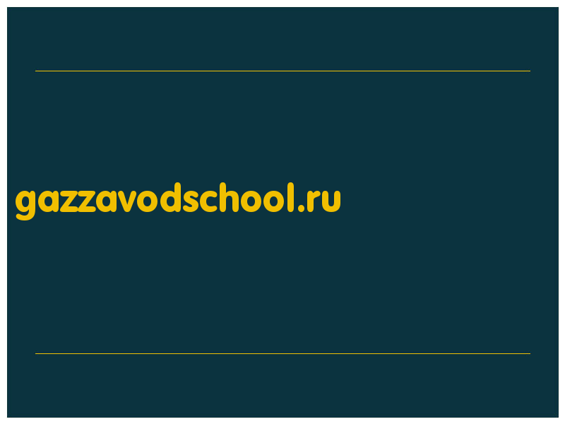сделать скриншот gazzavodschool.ru