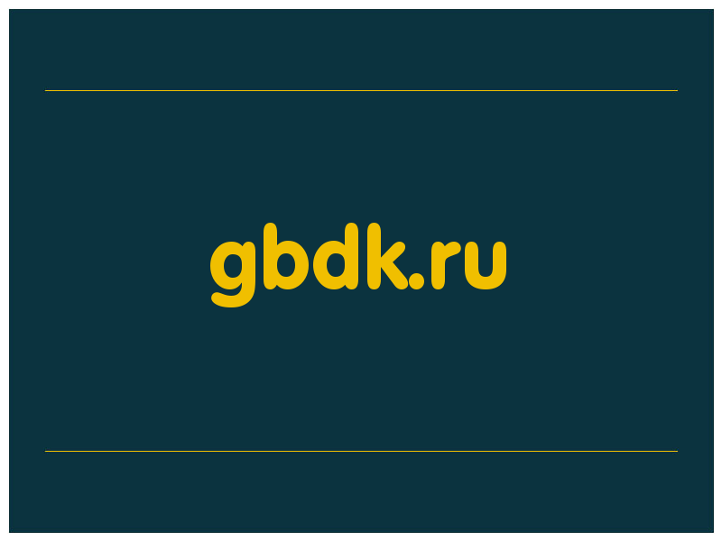 сделать скриншот gbdk.ru