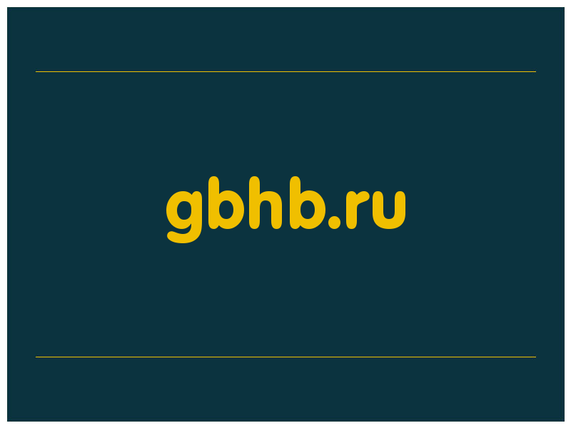 сделать скриншот gbhb.ru