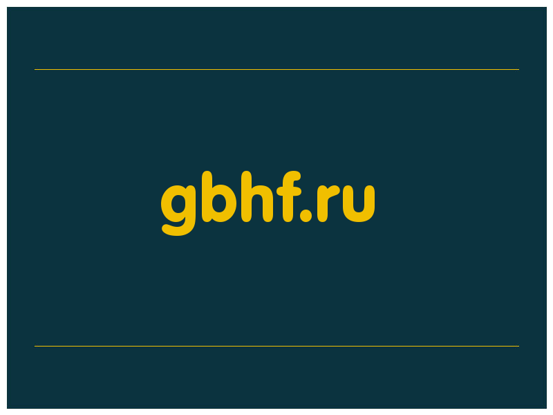 сделать скриншот gbhf.ru