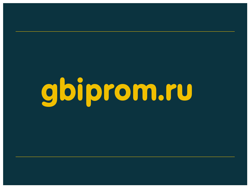 сделать скриншот gbiprom.ru