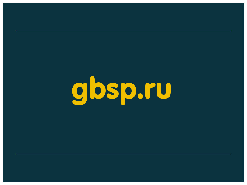 сделать скриншот gbsp.ru