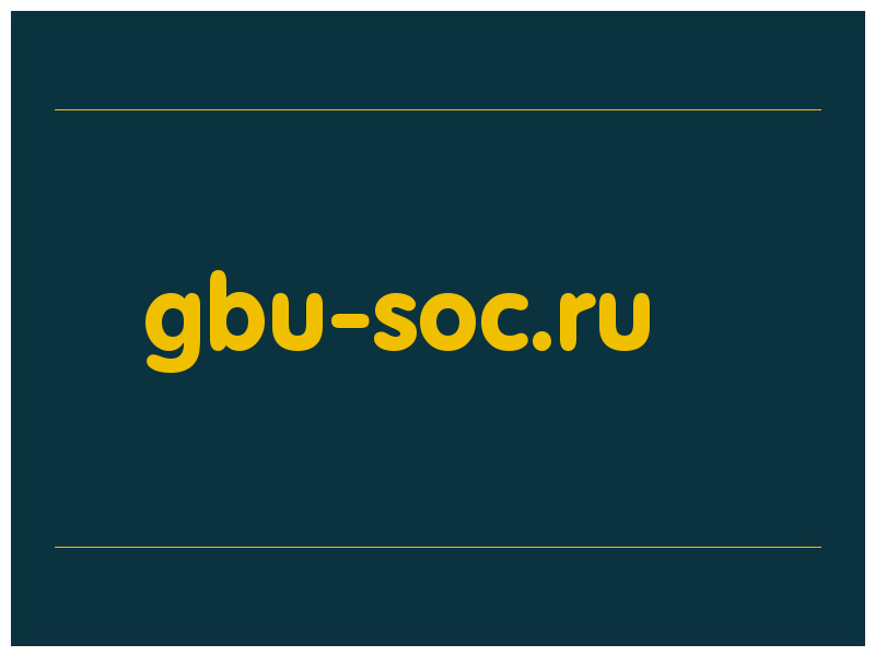 сделать скриншот gbu-soc.ru