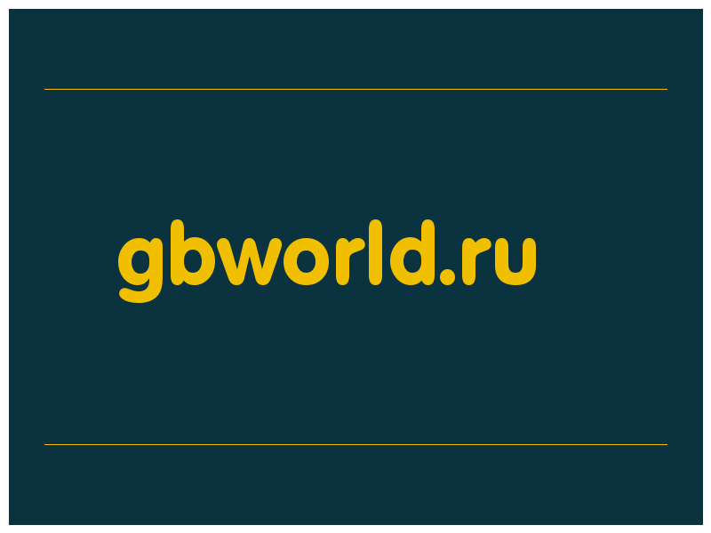 сделать скриншот gbworld.ru