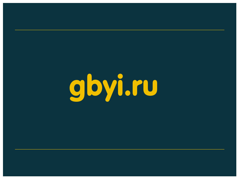 сделать скриншот gbyi.ru