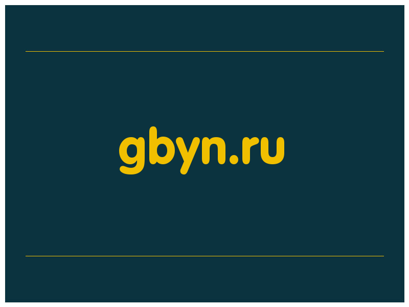 сделать скриншот gbyn.ru