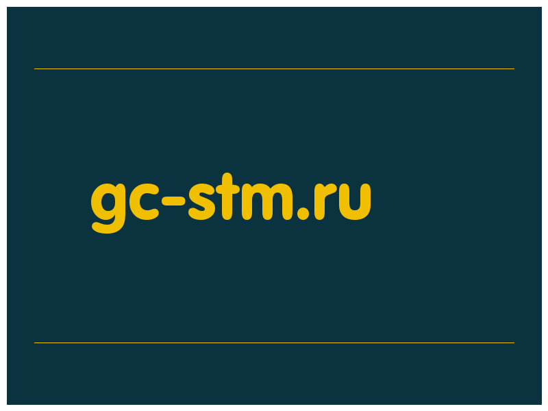сделать скриншот gc-stm.ru