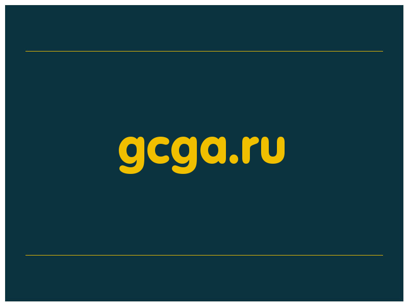 сделать скриншот gcga.ru