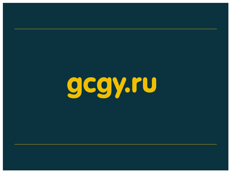 сделать скриншот gcgy.ru