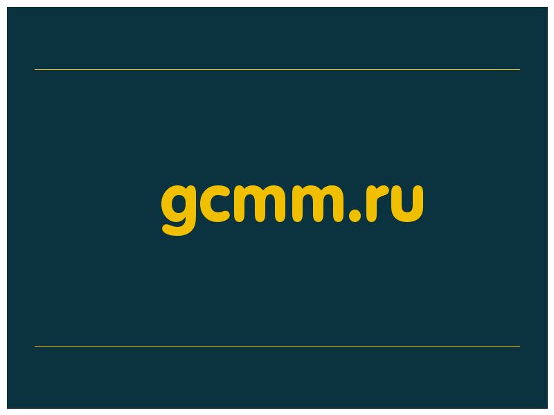 сделать скриншот gcmm.ru
