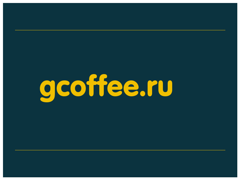 сделать скриншот gcoffee.ru