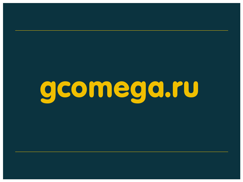 сделать скриншот gcomega.ru