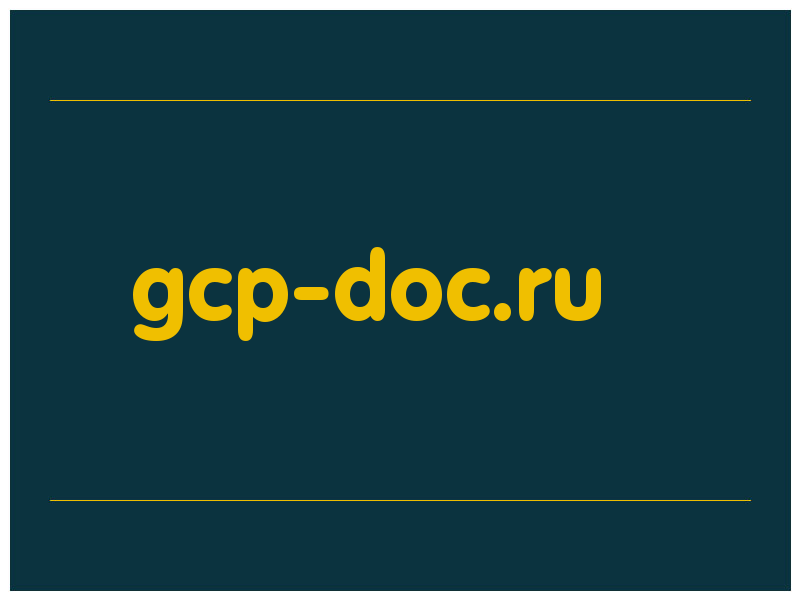 сделать скриншот gcp-doc.ru