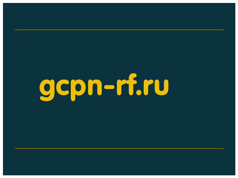 сделать скриншот gcpn-rf.ru