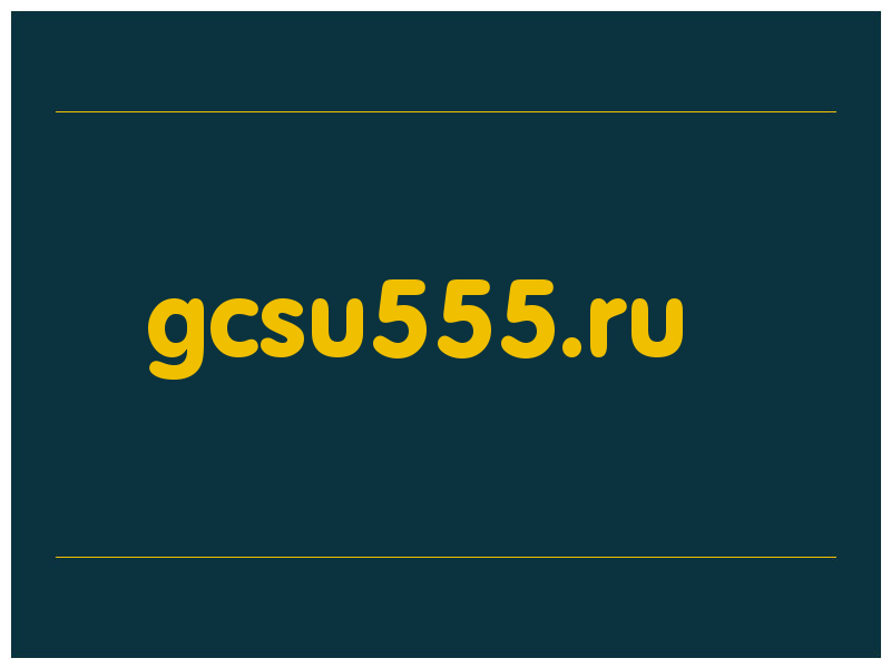 сделать скриншот gcsu555.ru