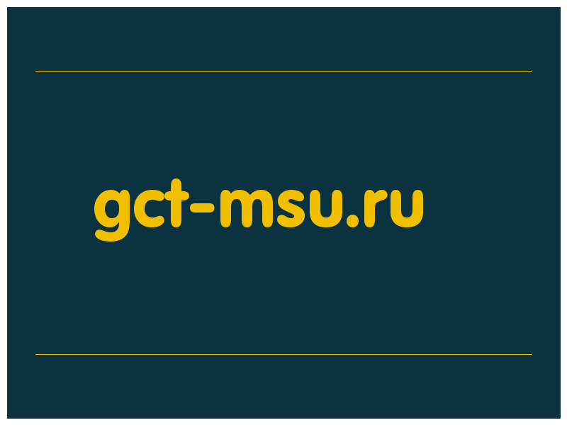 сделать скриншот gct-msu.ru