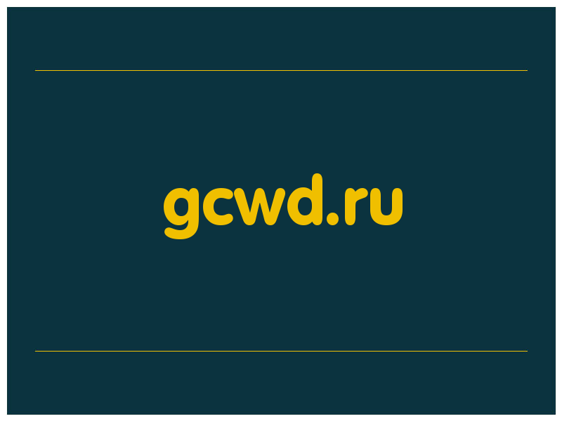сделать скриншот gcwd.ru