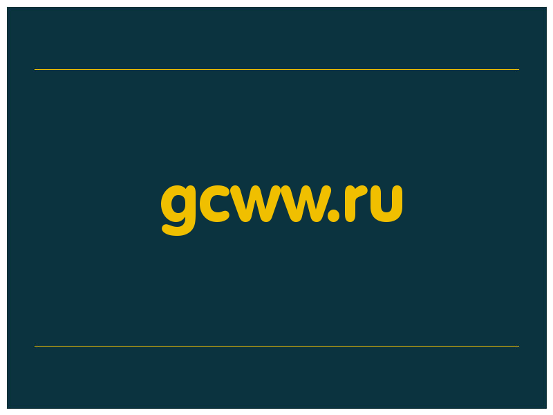 сделать скриншот gcww.ru