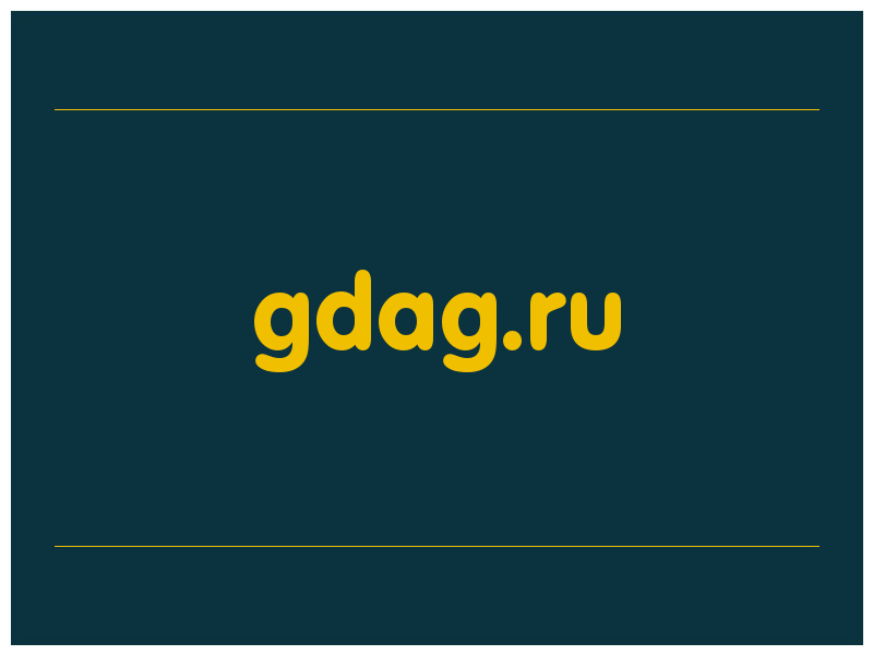 сделать скриншот gdag.ru