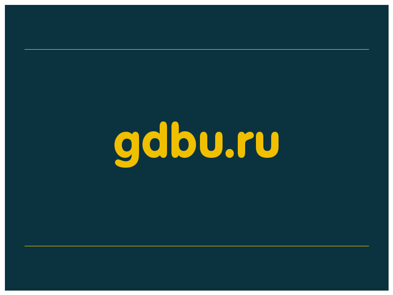 сделать скриншот gdbu.ru