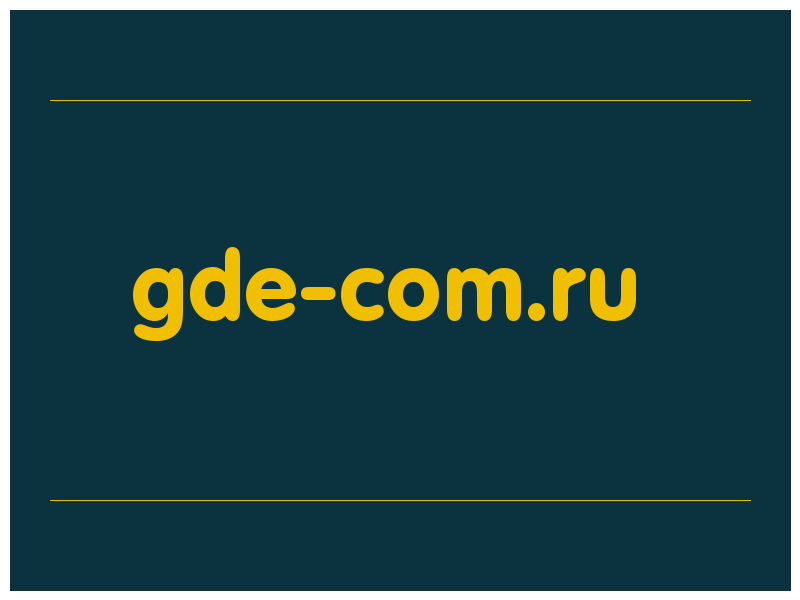 сделать скриншот gde-com.ru