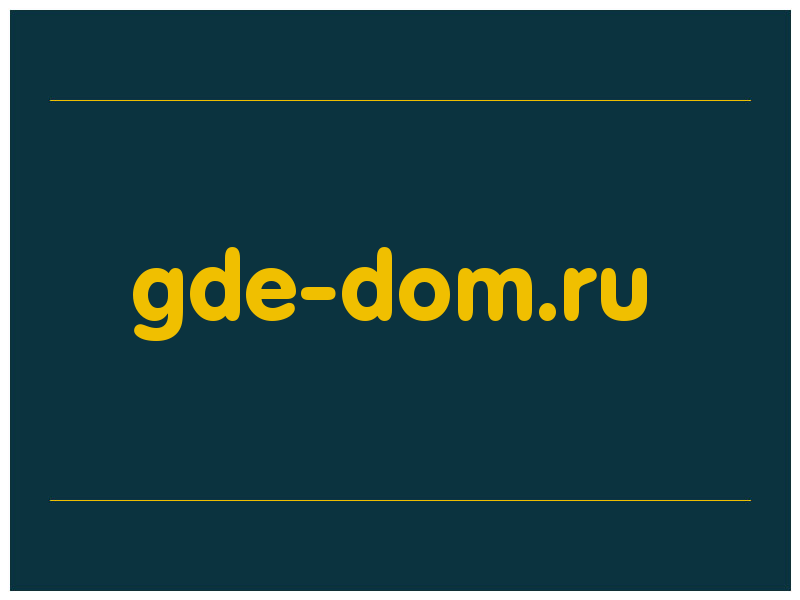 сделать скриншот gde-dom.ru