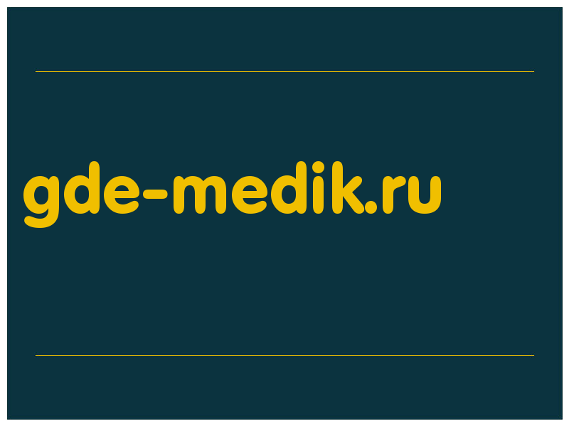 сделать скриншот gde-medik.ru