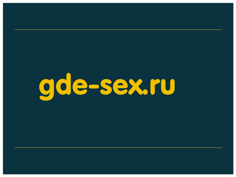 сделать скриншот gde-sex.ru
