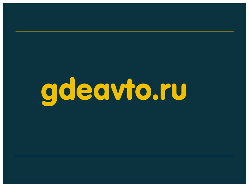 сделать скриншот gdeavto.ru