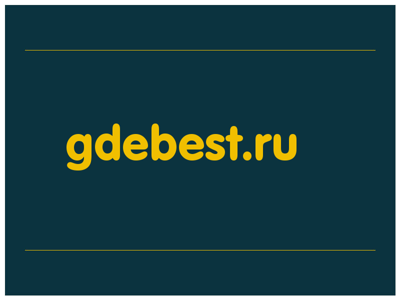 сделать скриншот gdebest.ru