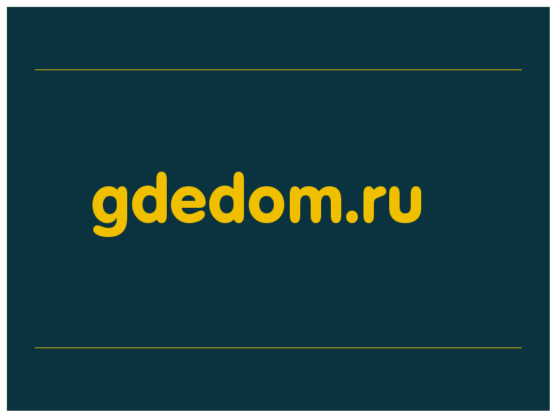 сделать скриншот gdedom.ru