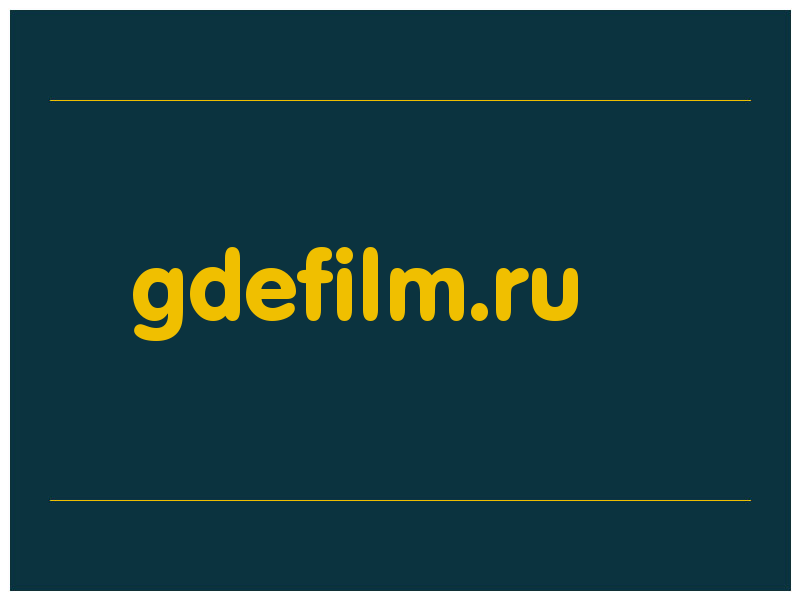 сделать скриншот gdefilm.ru