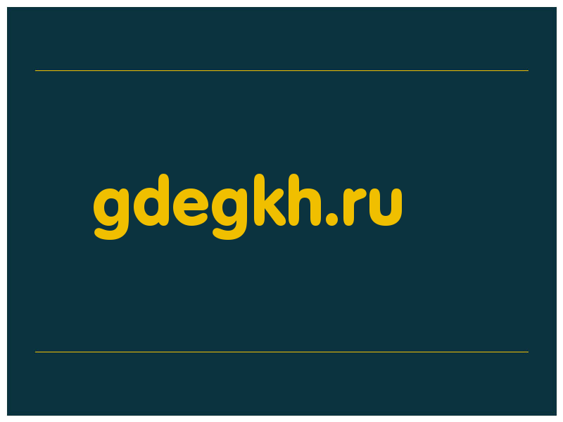 сделать скриншот gdegkh.ru