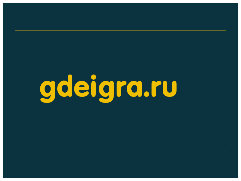 сделать скриншот gdeigra.ru