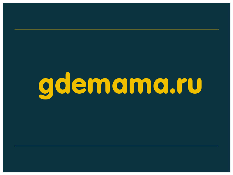 сделать скриншот gdemama.ru