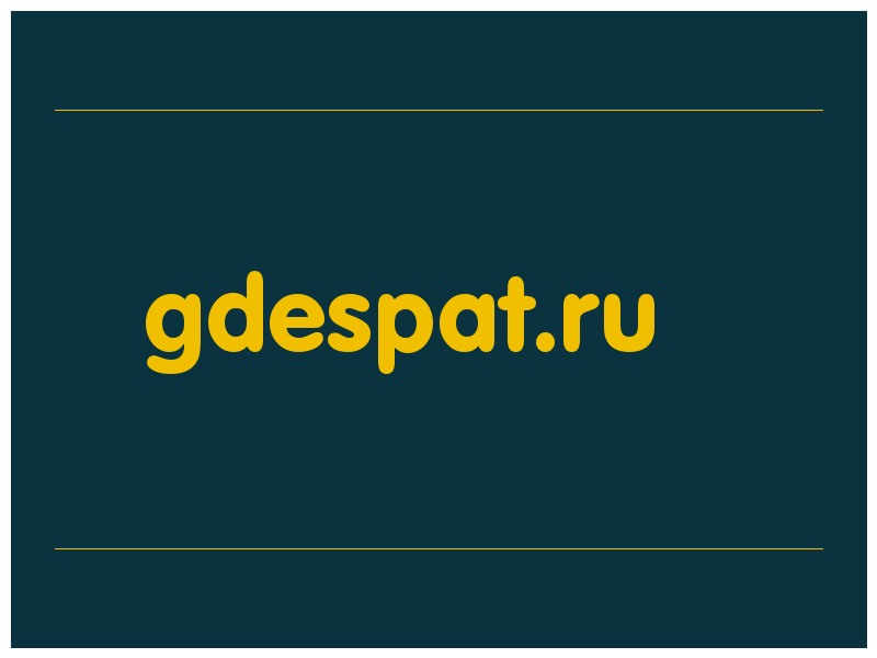 сделать скриншот gdespat.ru